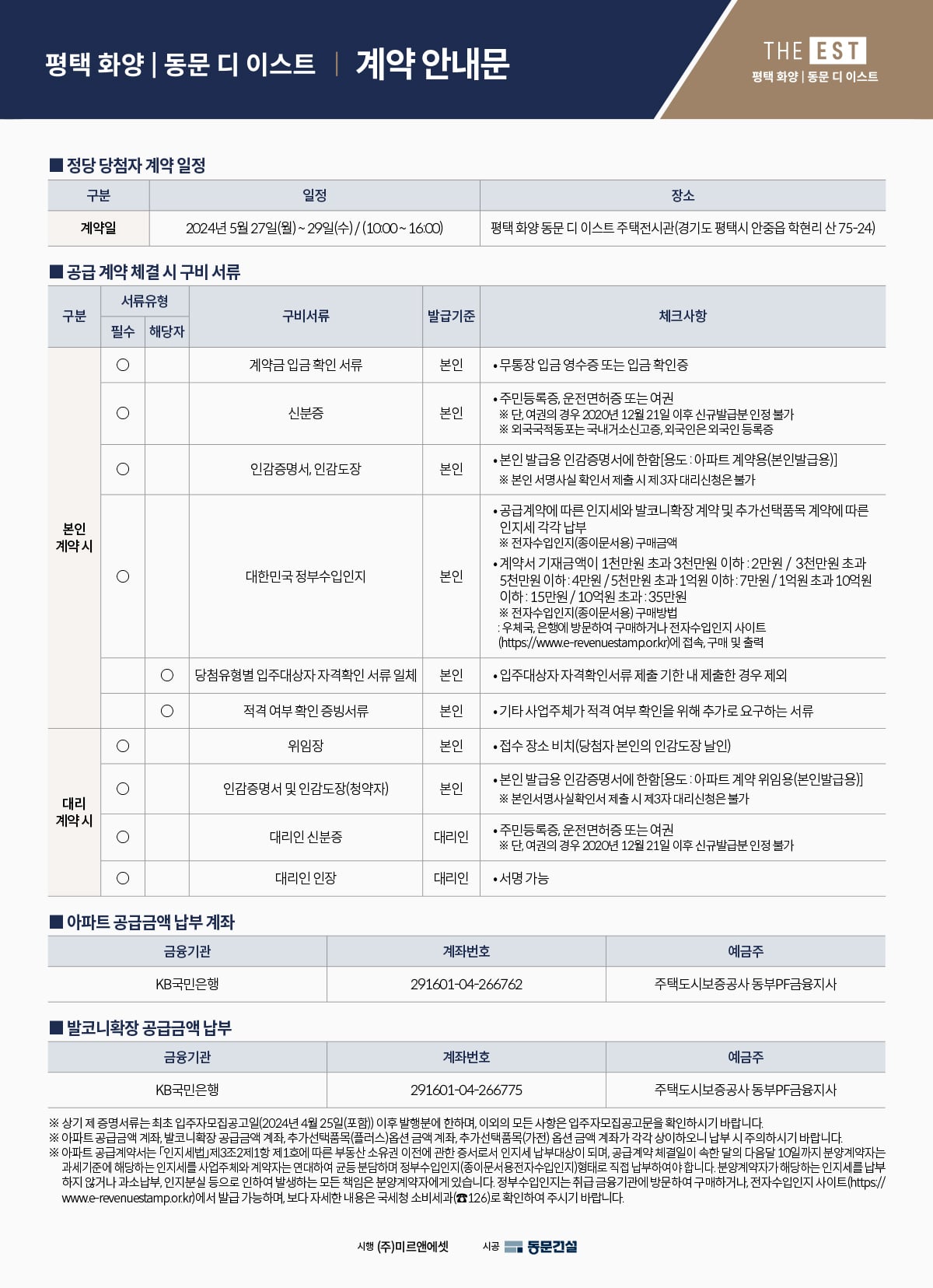 계약안내-min.jpg